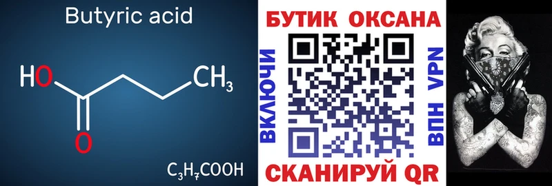 БУТИРАТ бутандиол  Уржум 